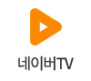 네이버TV