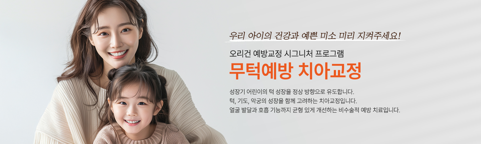 무턱예방 치아교정