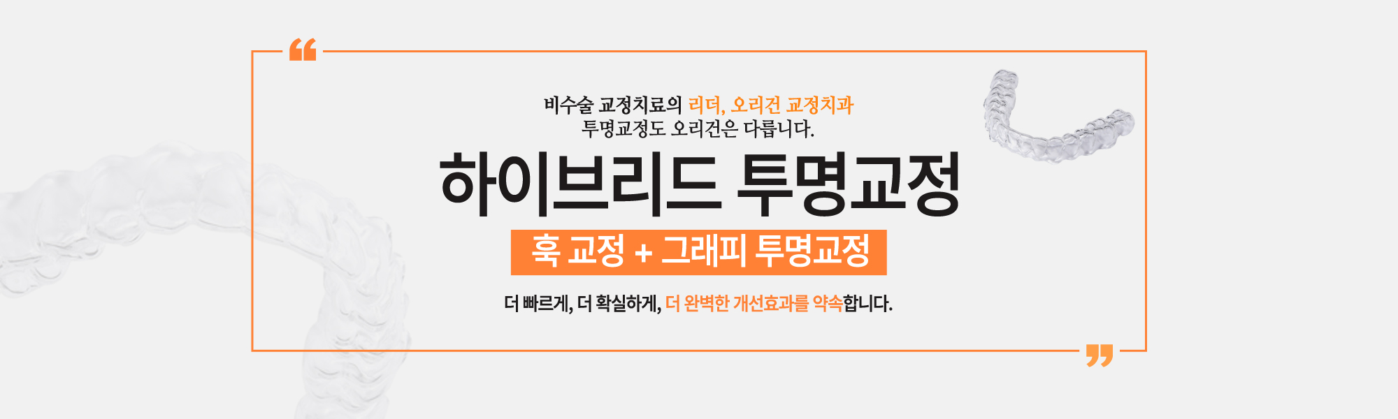 인비절라인
