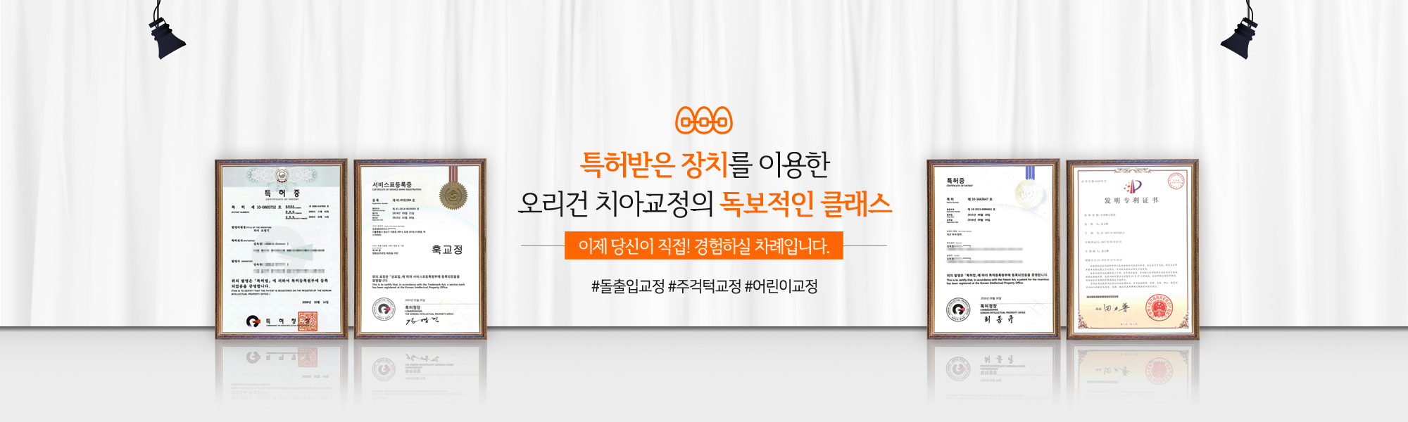 특허장치 비수술 치아교정