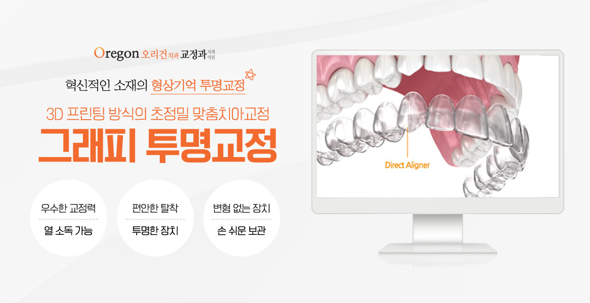 그래피 투명 교정