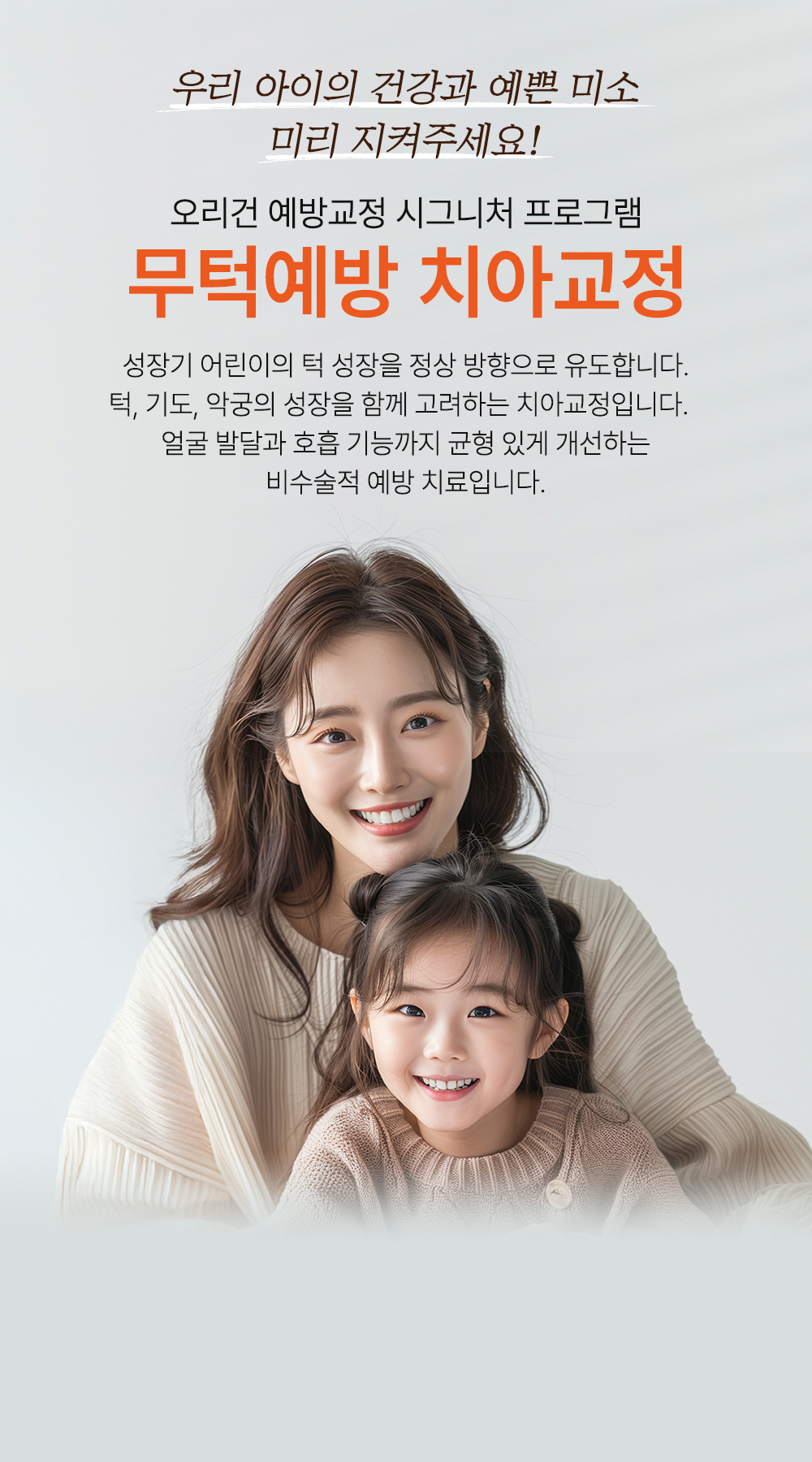 무턱예방 치아교정