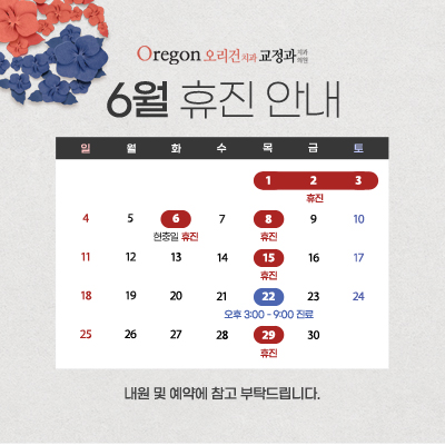 6월 진료안내
