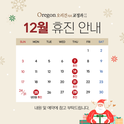12월 진료안내