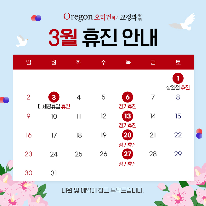 3월 진료안내