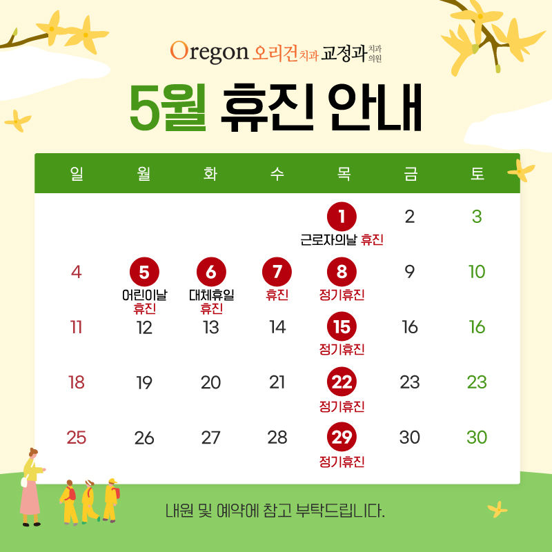 5월 진료안내