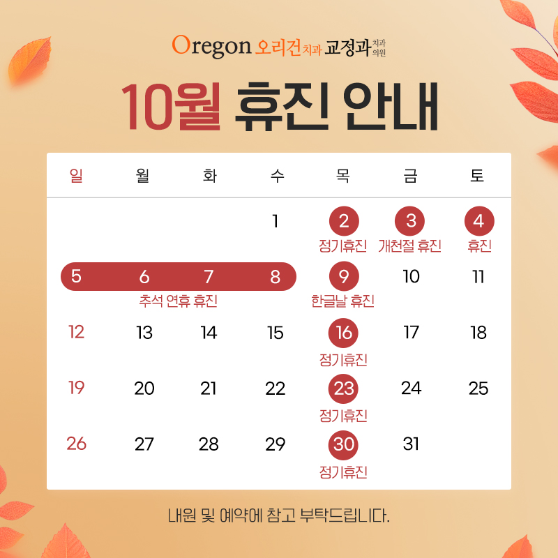 10월 진료안내